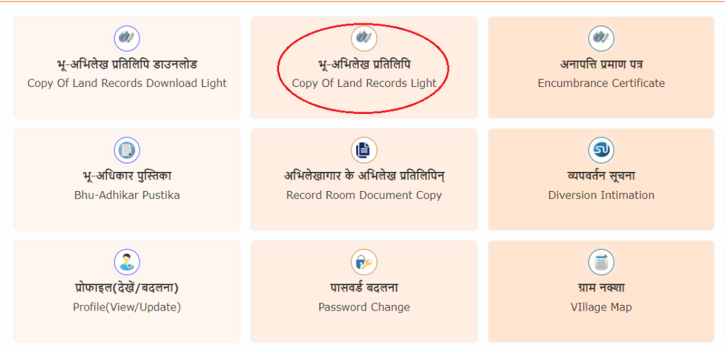 भू-अभिलेख प्रतिलिपी