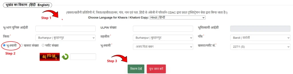 भू-स्वामी (जमीन के मालिक) के नाम से खोजें