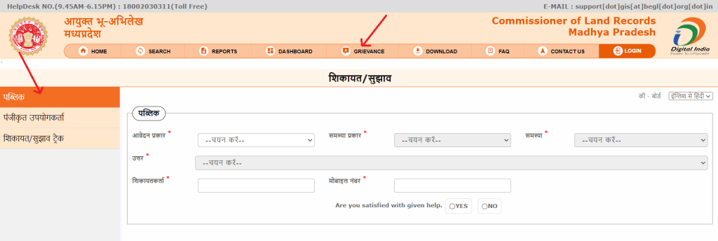 Online Complaint on MP Land Record portal