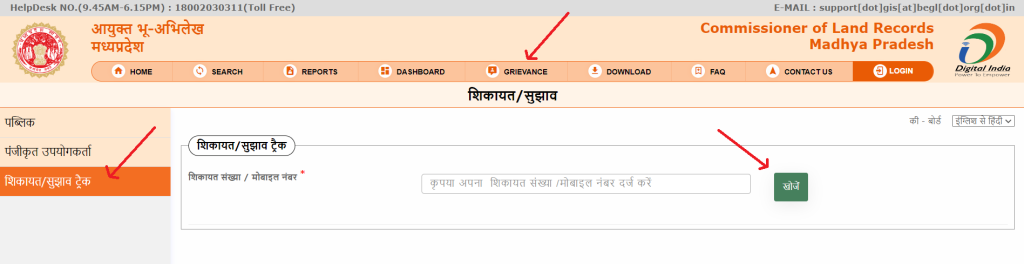 View Complaint Status